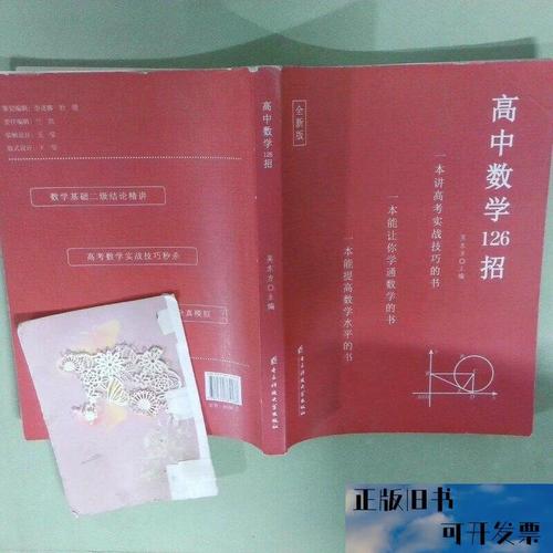 高中数学126招 全新版吴东方电子科技大学出版社